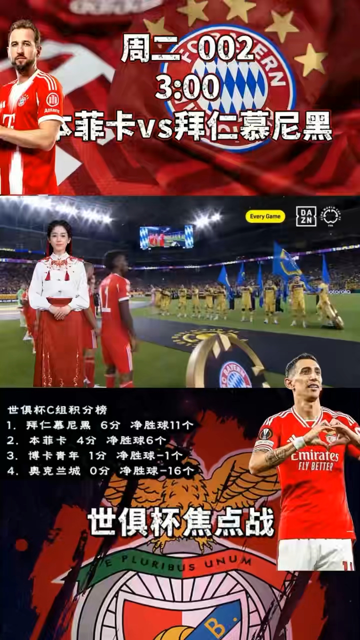 拜仁慕尼黑大比分胜利赢得球迷喝彩