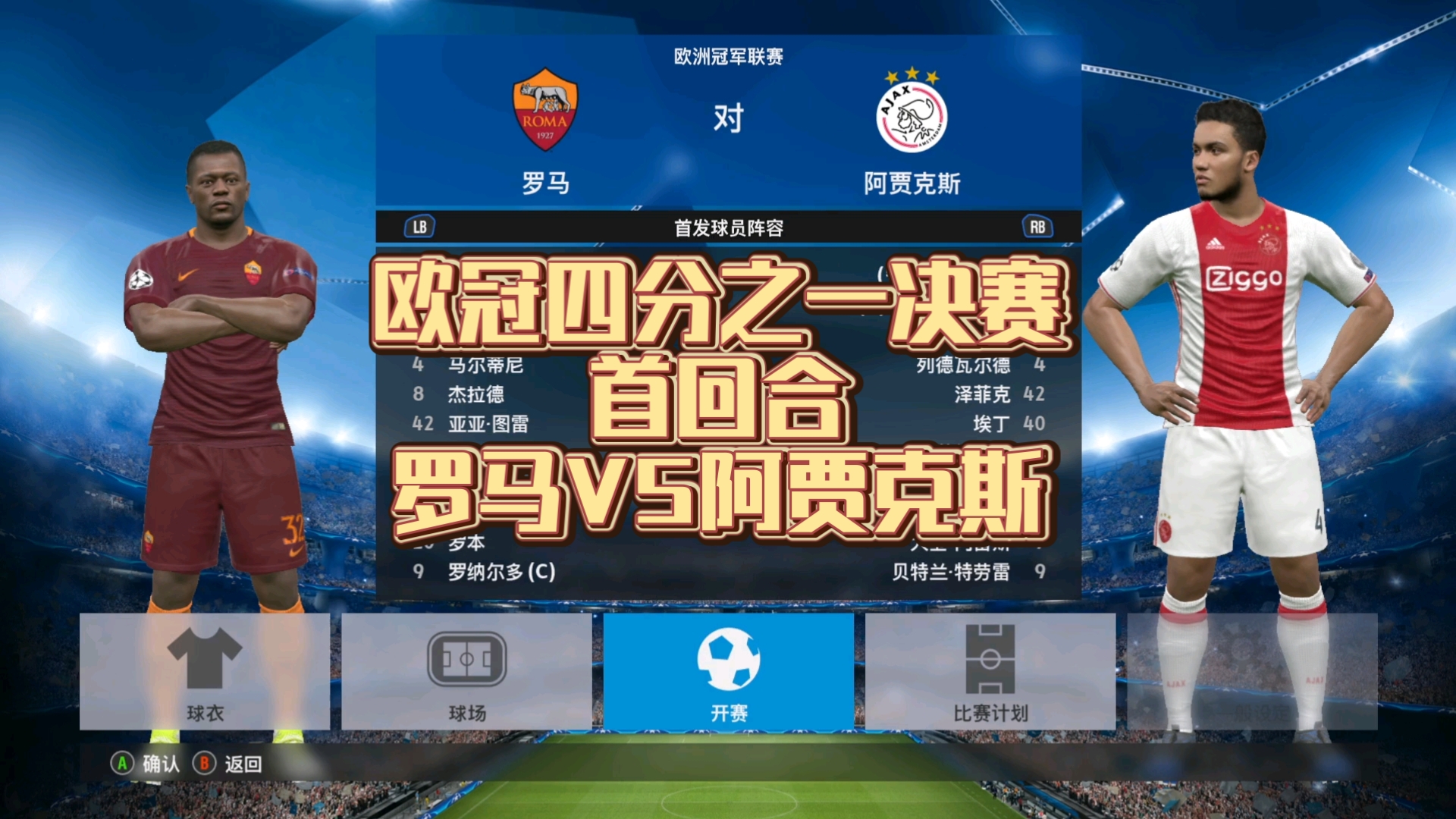 阿贾克斯在比赛中赢了，晋级强